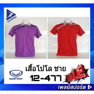 GRAND SPORT เสื้อโปโลชาย 12-477