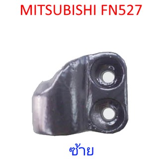 แป้นขากระจกมองข้าง ล่าง (ซ้าย) MITSUBISHI FN527 รถบรรทุก มิตซูบิชิ