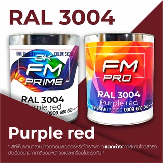 สี RAL 3004 Purple Red