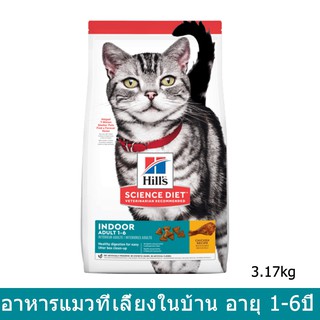 อาหารแมว Hills สูตรแมวเลี้ยงในบ้าน ย่อยง่าย สำหรับแมวอายุ1-6ปี 3.17กก.Hills Science Diet Adult Indoor Cat Food 3.17kg.