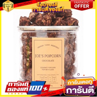 ⭐พิเศษ⭐ Cute Popcorn Chocolate 60g. คิวทุ ป๊อปคอร์น ช็อคโกแลต 60 กรัม สินค้านำเข้า 🚙💨