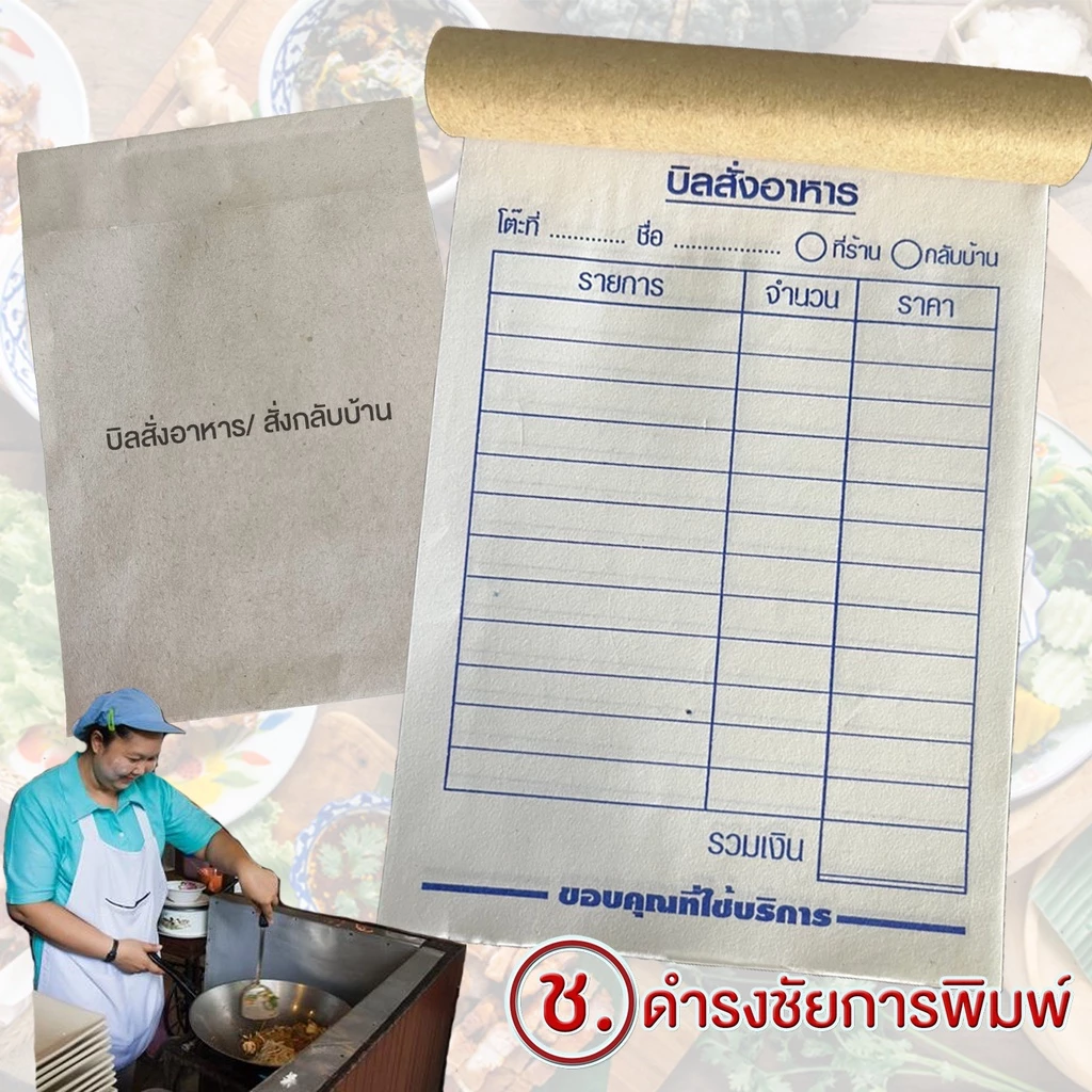 บิลอาหาร บิลสั่งอาหาร บิลสั่งก๋วยเตี๋ยว บิลสั่งอาหารกลับบ้าน เล่มนึงสั่งได้ 100 ออเดอร์ คุ้มที่สุด
