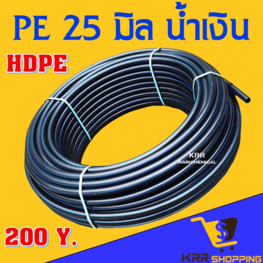 ท่อ HDPE 25 มิล (คาดน้ำเงิน) รุ่นพิเศษ (PN 4.0) ยาว 180 ม. ( ท่อpe ท่อ