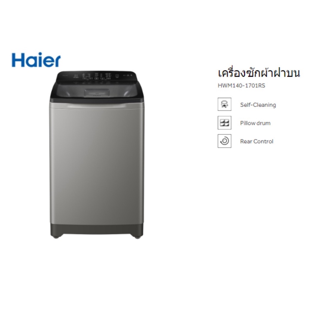เครื่องซักผ้าฝาบน Haier (14 Kg) รุ่น HWM140-1701RS