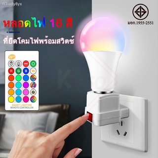 Keso หลอดไฟ led!โคมไฟเปลี่ยนสี 15W RGBW E27+เต้ารับ เปลี่ยนสีได้ 16 สี LED BULB