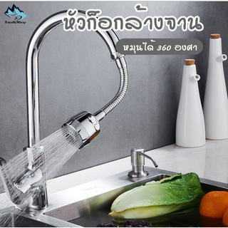 ก๊อกน้ำล้างจาน หัวจ่ายน้ำ ปรับระดับการไหลของน้ำได้ 2 แบบ คือ แบบฝอย และแบบกระจาย