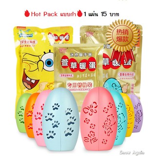 🔥Hot Pack แบบกำ🔥แผ่นให้ความร้อน แผ่นร้อนกันหนาว แผ่นร้อนมือกำ