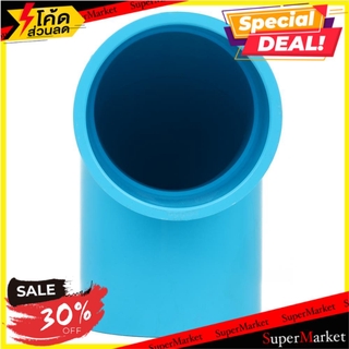 🔥ยอดนิยม!! ข้องอ 90-หนา SCG 3 นิ้ว สีฟ้า ข้อต่อ ELBOW 90 PVC SOCKET SCG 3" LIGHT BLUE