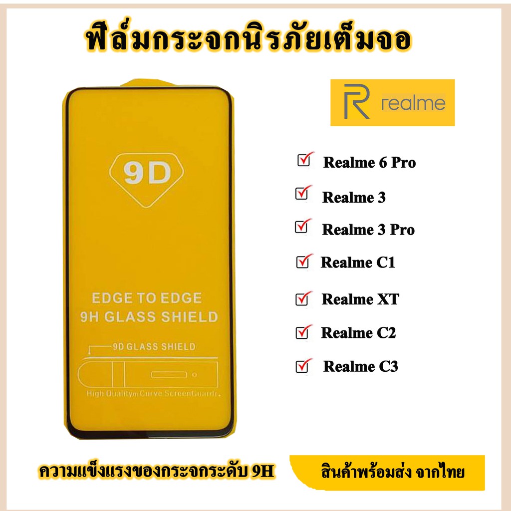 REALME ฟิล์มกระจกกันรอยนิรภัยเต็มจอแบบใส Realme C1/C2/C3/C11/C12/C17/XT/realme3/3Pro/6Pro/x2pro/7pro/5i/x3/Realme6/