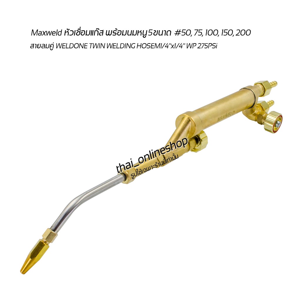 หัวเชื่อมแก๊สแอลพีจี Maxweld (ของแท้) ISO9002 พร้อมหัวเชื่อม 5อัน 5ขนาด  #50 #75 #100 #150 #250 - รูปที่ 2