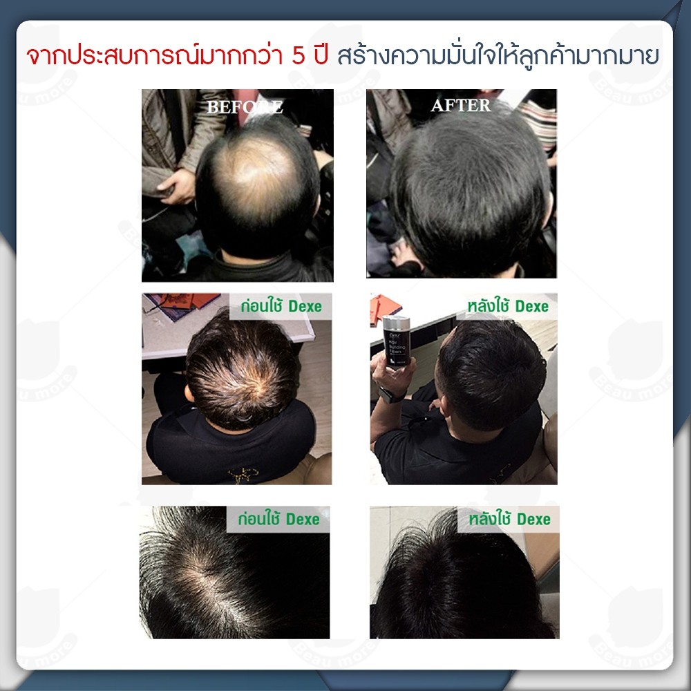 ฺ🤎ของแท้🤎 BEAUMORE ผงปิดผม ที่ปิดผม ผงโรยผม มั่นใจ ภายใน 1 นาที ปิดเหม่ง ปิดผมบาง ปิดผมขาว มี 2 ยี่ห้อ Dexe ✚ Maycheer รูปที่ 3