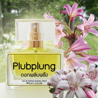 สเปรย์น้ำหอม กลิ่นดอกพลับพลึง (Plubplung Flower Perfume) 35ml.