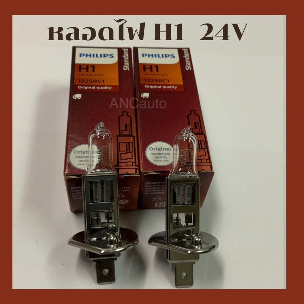 หลอดไฟหน้า รถยนต์ H1+30% 24V 70W P14-5s 13258 C1 PremiumVision หลอดไฟ H1 Phillips แท้ PRC1 หลอดไฟหน้