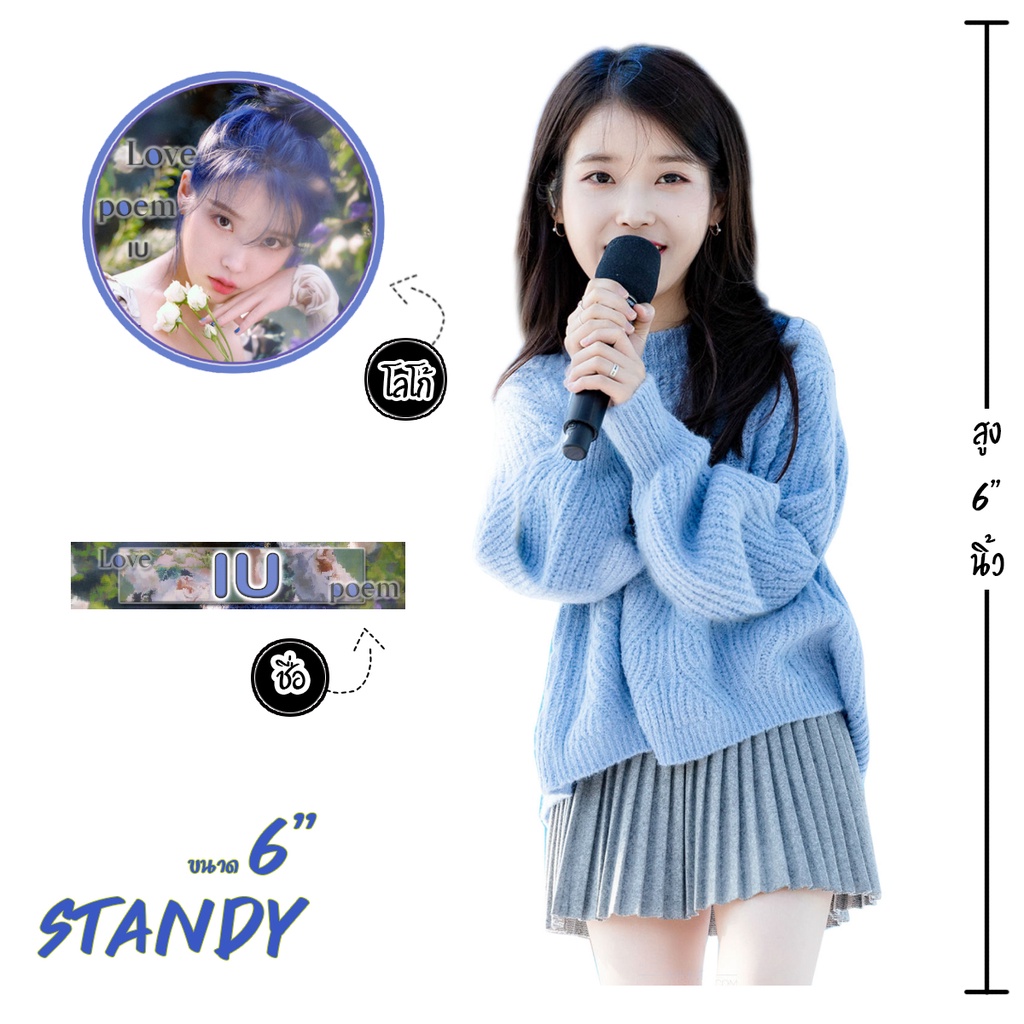 ไอยู สแตนดี้ ราคาถูก ขนาด 5 นิ้ว Mansah - รูปที่ 3