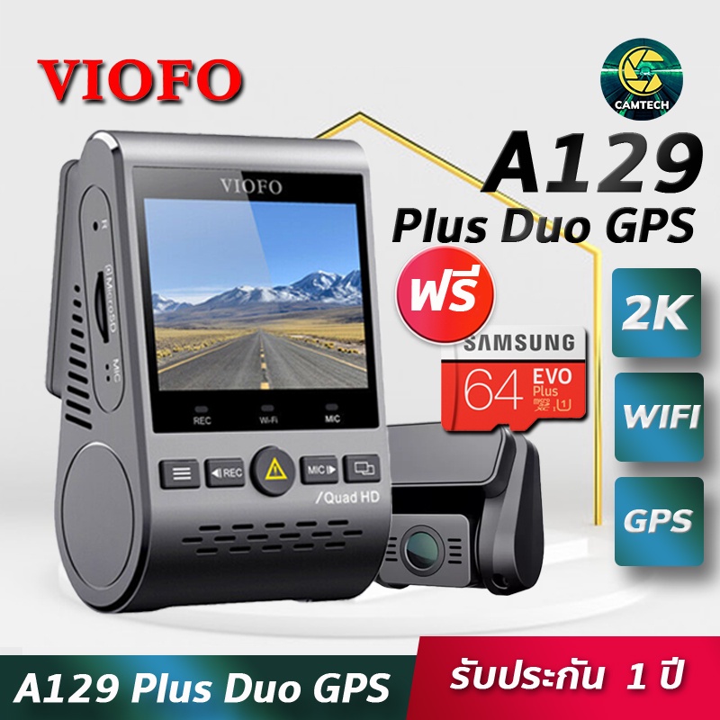 [ฟรีเมมโมรี่ 64GB] กล้องติดรถยนต์หน้าหลัง VIOFO A129 Plus Duo GPS กล้องหน้า 2K กล้องหลัง Full HD  มี WIFI รองรับ GPS