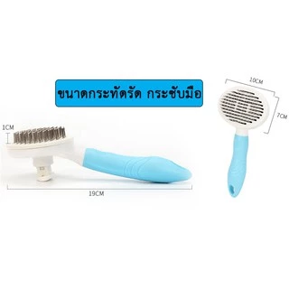 PP-002 แปรงหวีขนสัตว์เลี้ยง รุ่นกดขนออกอัตโนมัติ – ขนนุ่ม ไม่พัน แปรงสะดวกในคลิกเดียว! 🐶🐱