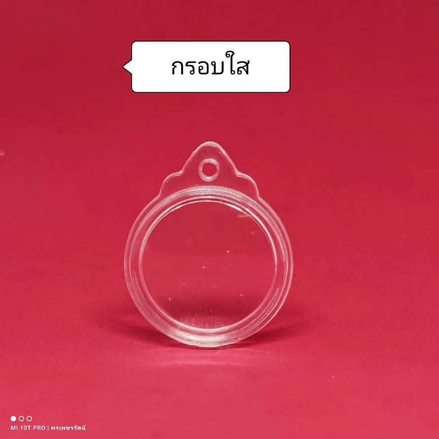 กรอบพระสำเร็จรูป (เหรียญ 1 บาท) กรอบอะคริลิคสำเร็จรูป ประกอบใส่เองได้ ใส่ง่ายสะดวกสบาย ไม่รวมเหรียญ