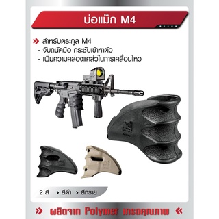 บ่อแม็ก M4 Polymer สำหรับตระกูล M4