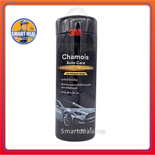 3M ผ้าชามัวร์ New ซับน้ำ Chamois Auto Care ขนาด 66 x 43 cm. (ผ้าเช็ดรถ)