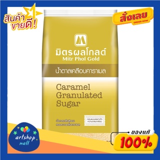 MitrPhol น้ำตาลแร่ธรรมชาติมิตรผลโกลด์  ขนาด 1 กิโลกรัม