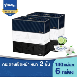  คลีเน็กซ์ บียู บ๊อกซ์ กระดาษเช็ดหน้า หนา2ชั้น 140แผ่น รวม 6 กล่อง Kleenex Facial Tissue (2Ply) Be-U Box Pack6