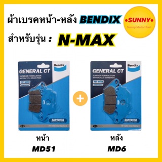 🔥ถูกที่สุด🔥ผ้าเบรคชุดหน้า-หลัง (MD51-MD6) BENDIX แท้ สำหรับรถมอเตอร์ไซค์ YAMAHA รุ่น N-MAX ผ้าเบรคชุด เอ็นแม็ค