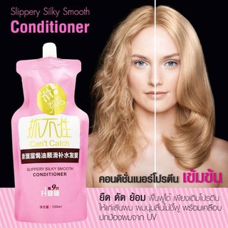 คอนดิชั่นเนอร์ โปรตีนบำรุงผม 500ml. Slippery Sillky Smooth Conditiner