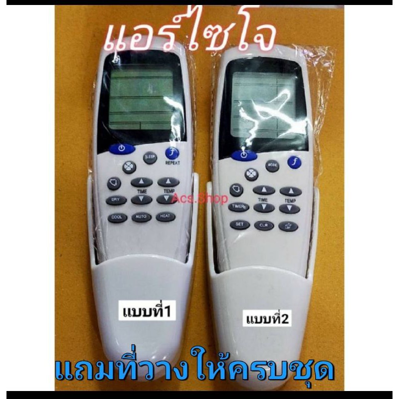 🛒พร้อมส่ง🛒 รีโมทแอร์ ไซโจ เดนกิ Saijo Denki (LCD5,7,8,9) และ (LCN2)