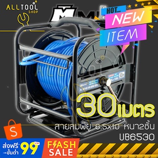 MITO PU สายลมพียู ม้วนโรล 6.5x10มิล. หนา2ชั้นยาว 30เมตร. พร้อมข้อต่อ  รุ่น UB6530  มิโต้แท้ไต้หวันแท้