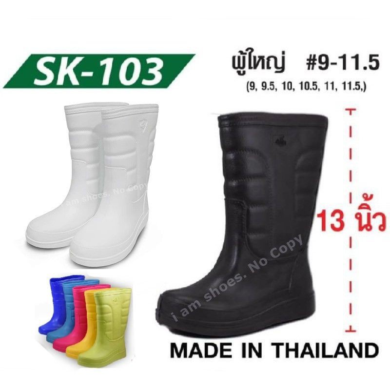 บู๊ทกันน้ำ ไฟล่อน  SK103 ไซส์ 9.5-11.5