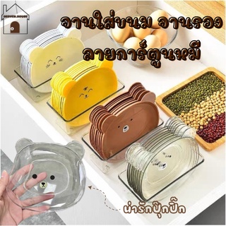 HeavenHouse จานพลาสติก จานมินิมอล จานพลาสติกน้องหมี จานขนม จานมินิมอลสีสัน