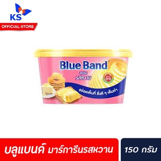 🔥🔥 Blue Band margarine Best Foods บลูแบนด์ มาร์การีน สเปรด รสหวาน 150 ก. เนยเทียม เบสท์ฟู้ดส์ (3780)