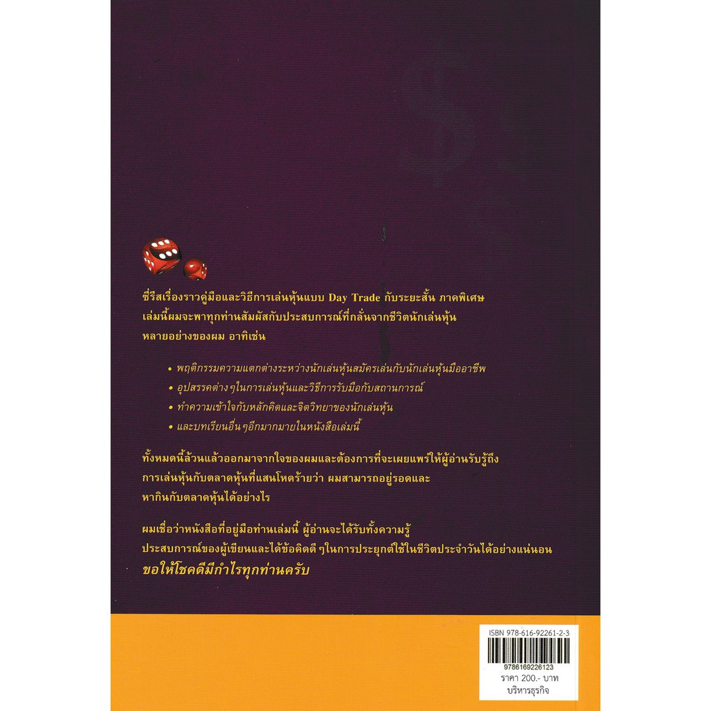 หนังสือ คู่มือและวิธีการเล่นหุ้นแบบ Day Trade กับระยะสั้น ภาคพิเศษ | Shopee  Thailand