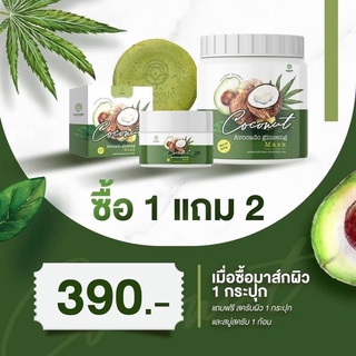 พร้อมส่ง(ซื้อ1แถม2​ )มาส์ก​โสม​อะโว​คา​โด​ มาส์ก​น้ำแตก​ อโวคาโด​ โสมมะพร้าว​(1ชุดได้3ชิ้น)