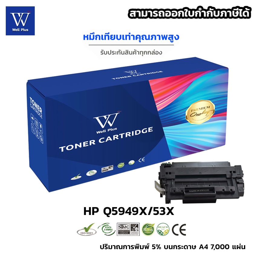 หมึกเทียบเท่า HP Q5949X/53X ใช้งานได้ 7,000 แผ่น