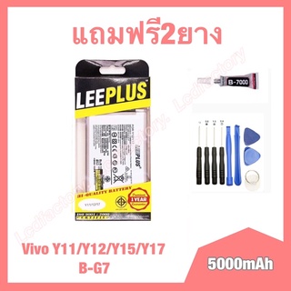 แบตเตอรี่ Vivo Y11 Y12 Y15 Y17 (5000mAh) งานแท้ leeplus