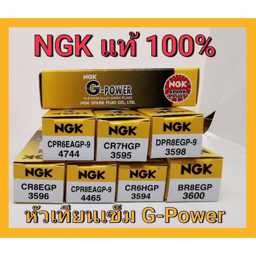 หัวเทียน เข็ม มอเตอร์ไซค์ แท้ 100% NGK G-Power wave125  CPR6EAGP-9 CPR8EAGP-9  CR8EGP CR6HGP CR7HGP