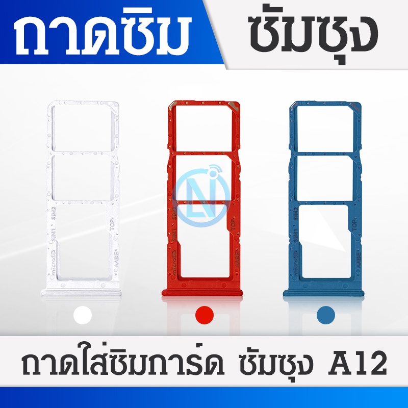ถาดใส่ซิมการ์ด Samsung Galaxy A01 A02 A02s A03S A11 A12 ถาดซิม SIM Card Holder Tray Samsung Galaxy A01 A02 A02s A11 A12 #6