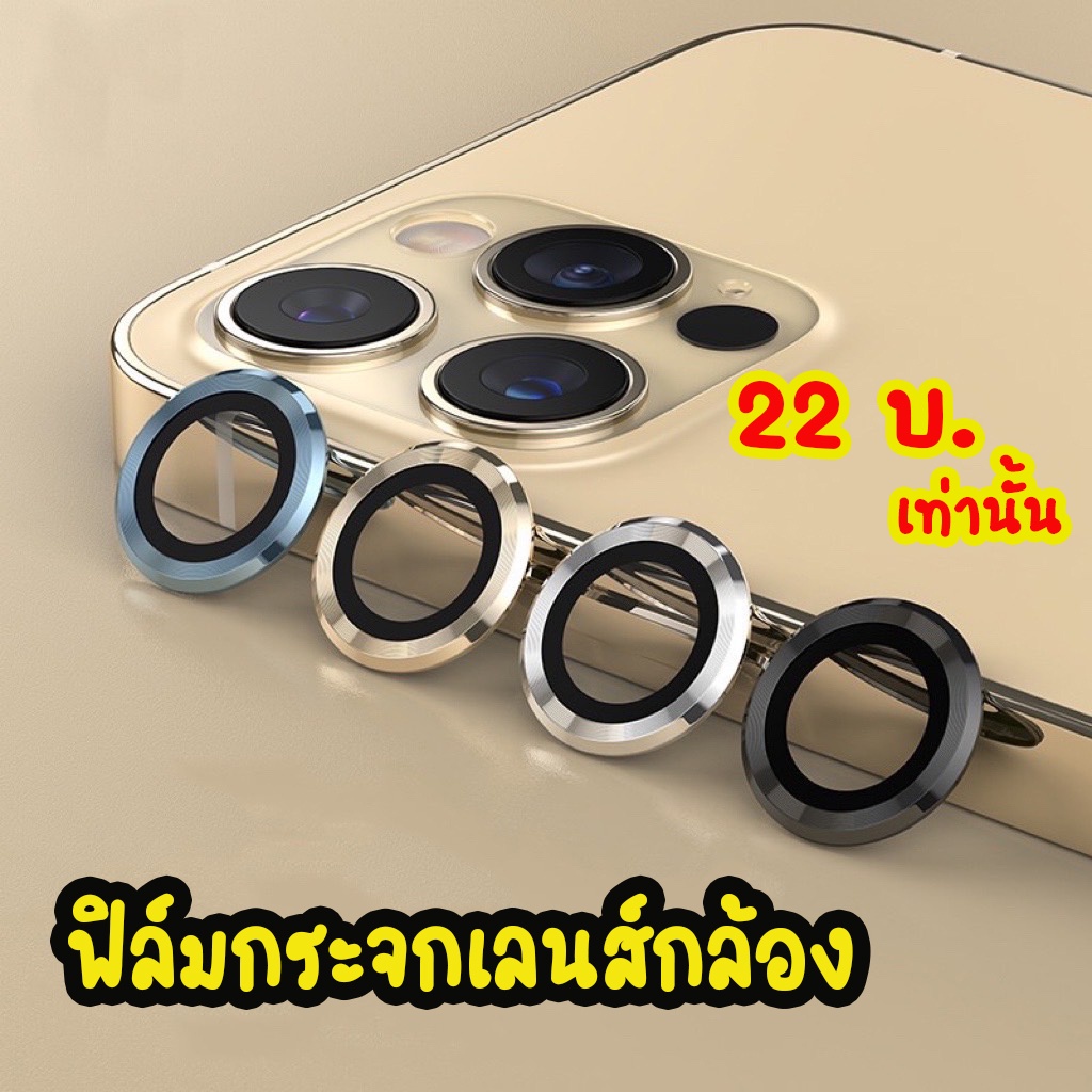 ฟิล์มเลนส์กล้อง กล้องหลัง สำหรับไอโฟน แหวนครอบเลนส์กล้อง 11 11PRO 11PROMAX  12 12mini 12pro 12promax 13 13mini 13PROMAX
