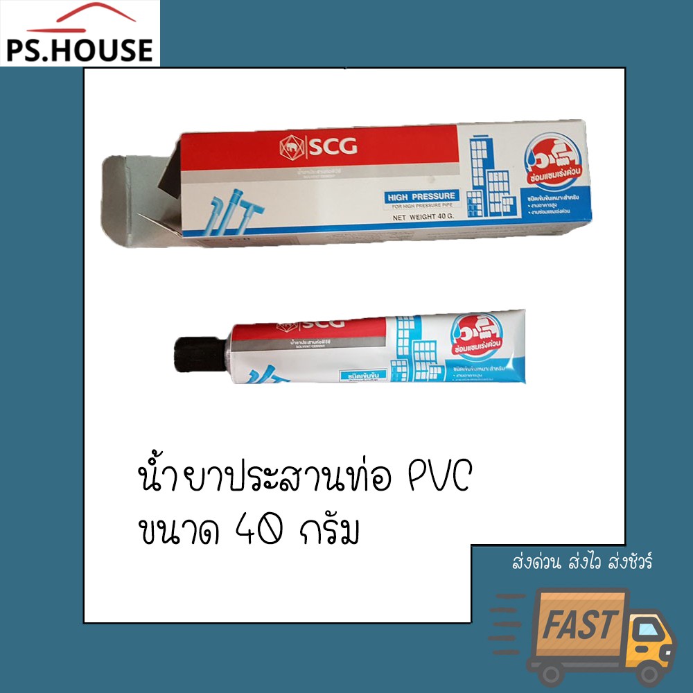 น้ำยาประสานท่อ PVC ยี่ห้อ SCG ขนาด 40 กรัม