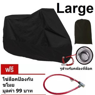 Large ผ้าคลุมรถมอเตอร์ไซค์ บิ๊กไบค์ จักยาน กันน้ำ กันแดด กันฝุ่น สีดำ