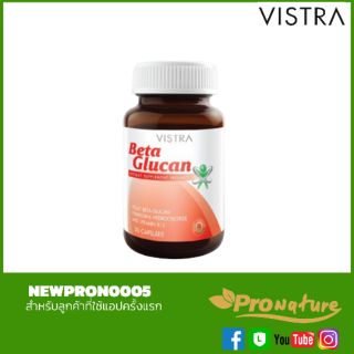 4382 VISTRA BETA GLUCAN อาหารเสริมสร้างภูมิคุ้มกัน ลดอาการภูมิแพ้และหวัด 30 แคปซูล
