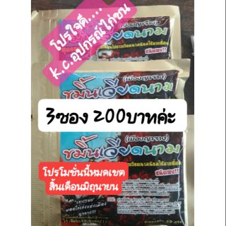 ขมิ้นเวียดนามญาจาง 3ซอง200บาท ปกติ 240 ฿