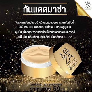 ครีมกันแดดมาซ่า MAZA Sunscreen SPF 50 (PA++) ขนาดบรรจุ 5g. x 10 กระปุก