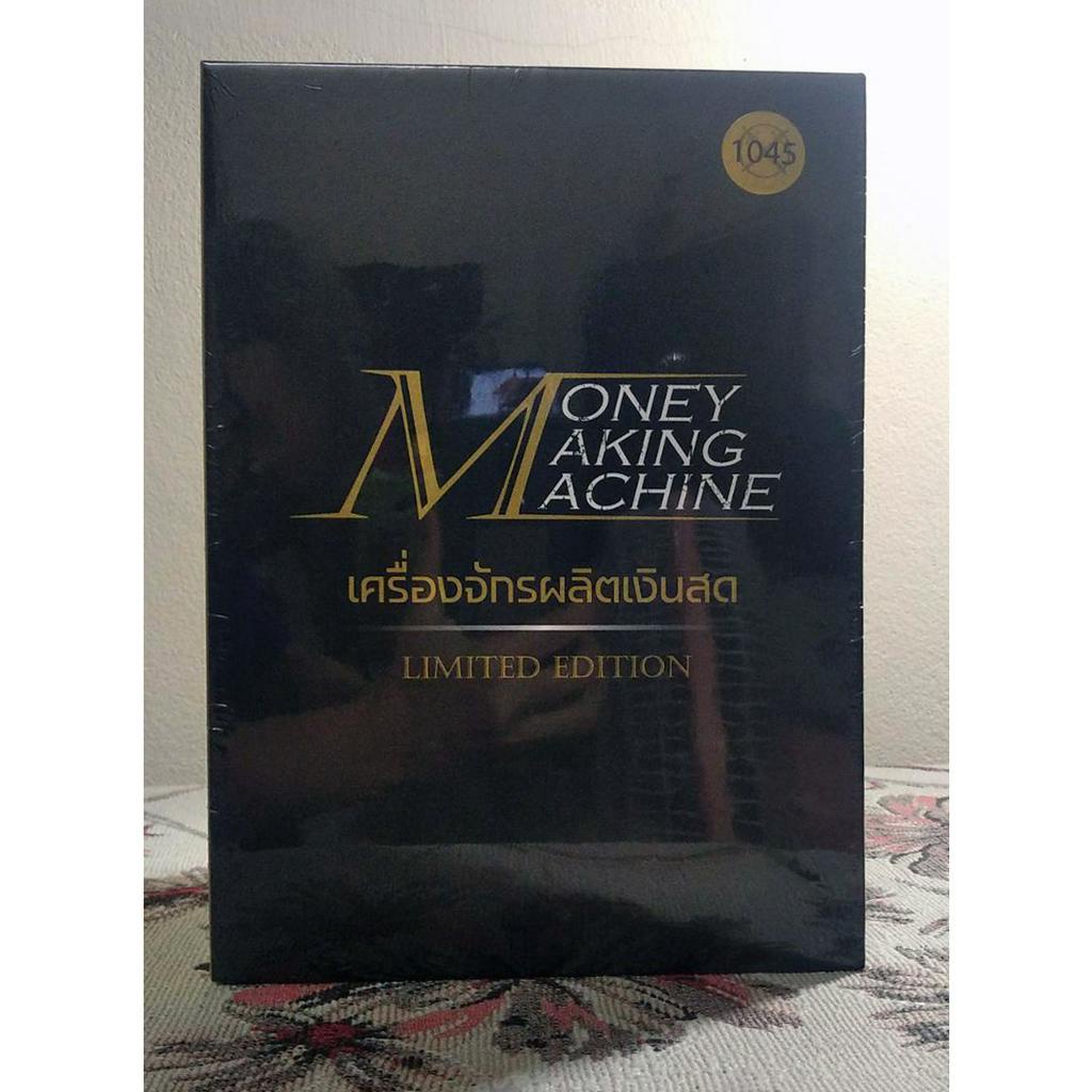 Box Set MMM Limited Edition เครื่องจักรผลิตเงินผลิตเงินสด การเงินการลงทุน หุ้น Daytrade Hunter Stock
