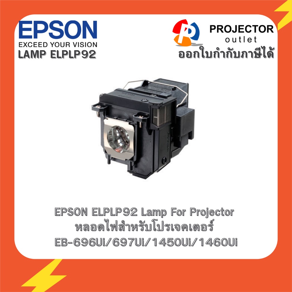 EPSON ELPLP92 Lamp For Projector หลอดไฟสำหรับโปรเจคเตอร์ EB-696Ui/697Ui/1450Ui/1460Ui