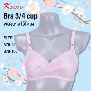 Ksara เสื้อชั้นใน KSB402ของแท้เกรด A ทรง 3/4 คัพ ไม่มีโครงฟองน้ำตัดต่อบางๆ แต่งลูกไม้