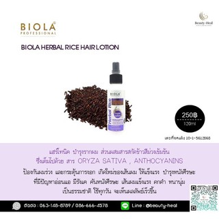 Biola Herbal Rice Hair Lotion 120ml. สเปรย์ข้าวสังข์หยด B สูตรป้องกันผมหลุดร่วง บำรุงผมงอกใหม่ให้แข็งแรง