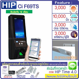 HIP CiF69TS เครื่องสแกนหน้าลายนิ้วมือทาบบัตรเปิดประตู จอสัมผัส พร้อมชุดกลอน ZKTeco MiniAC Plus