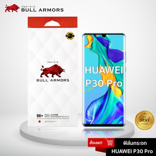 Bull Armors ฟิล์มกระจก Huawei P30 Pro (หัวเว่ย) บูลอาเมอร์ กระจกกันรอย แกร่ง เต็มจอ สัมผัสลื่น